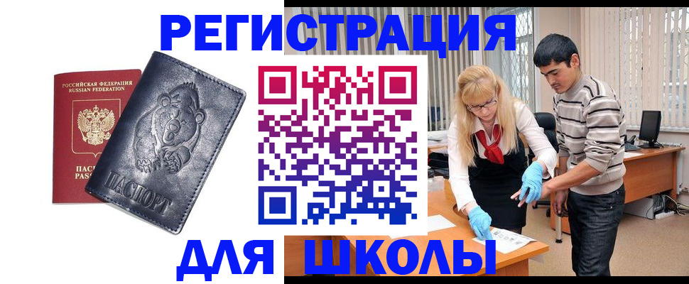 прописка для школы в Уржуме