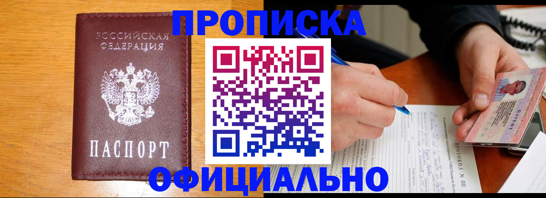 прописка для кредита в Уржуме