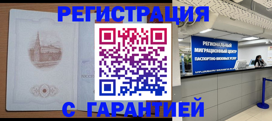временная регистрация надежно в Уржуме
